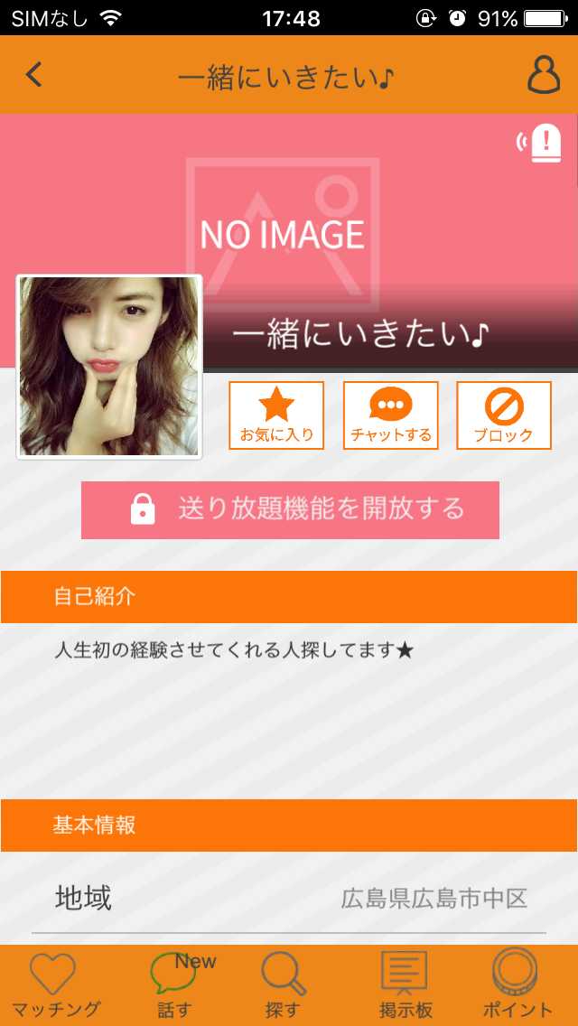 登録無料チャットトーク出会い系アプリ「即会い！タダチャット」みんなの掲示板