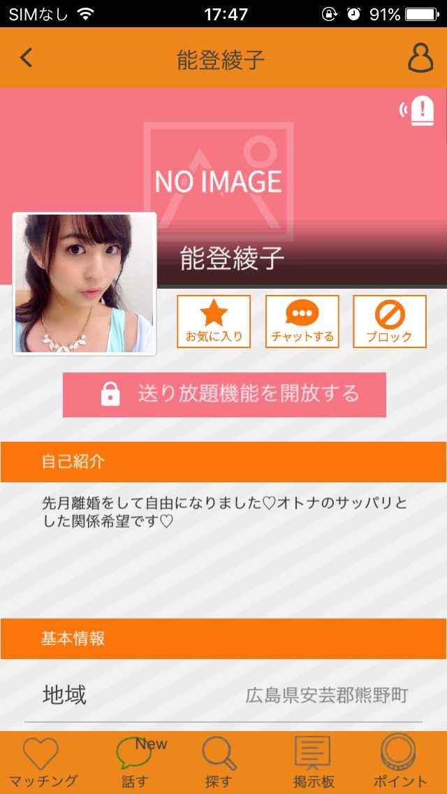 登録無料チャットトーク出会い系アプリ「即会い！タダチャット」みんなの掲示板