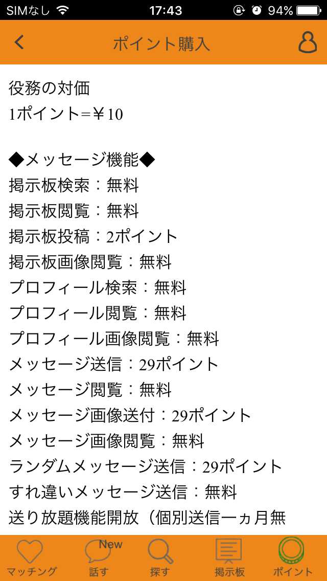 登録無料チャットトーク出会い系アプリ「即会い！タダチャット」みんなの掲示板