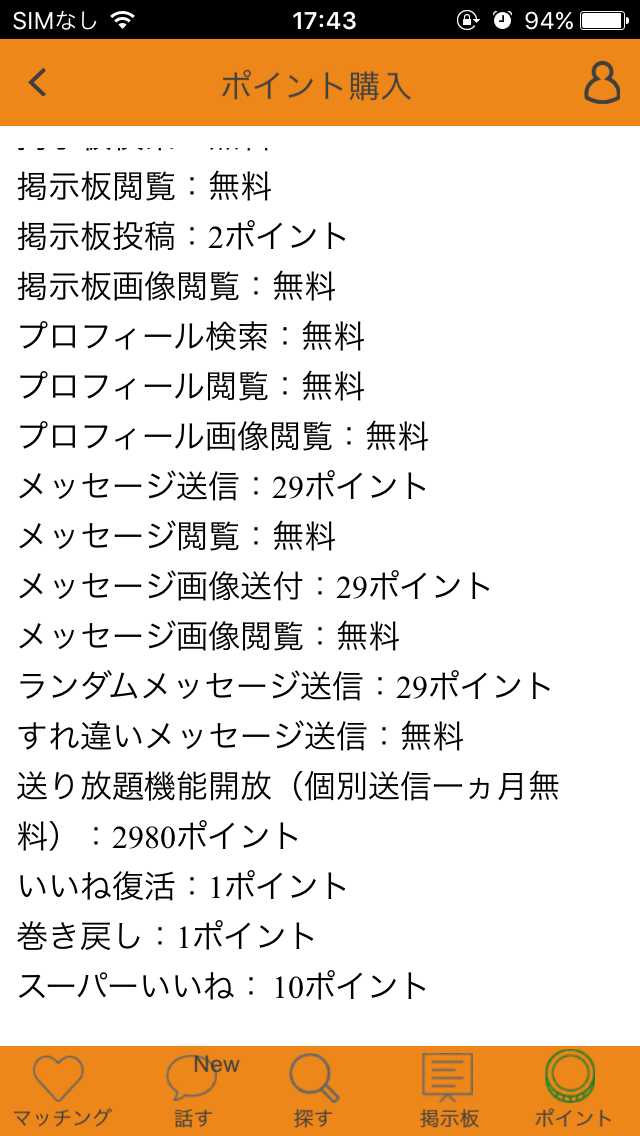 登録無料チャットトーク出会い系アプリ「即会い！タダチャット」みんなの掲示板