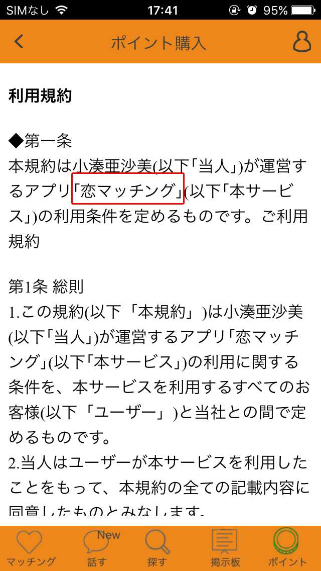 登録無料チャットトーク出会い系アプリ「即会い！タダチャット」みんなの掲示板