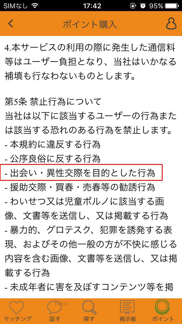 登録無料チャットトーク出会い系アプリ「即会い！タダチャット」みんなの掲示板