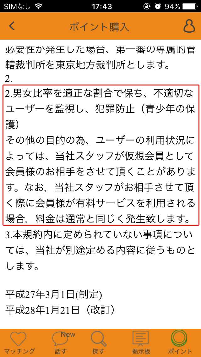 登録無料チャットトーク出会い系アプリ「即会い！タダチャット」みんなの掲示板