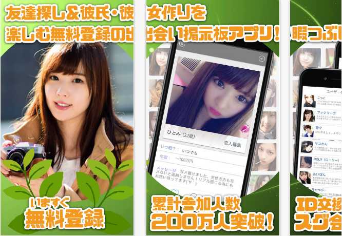 登録無料チャットトーク出会い系アプリ「即会い！タダチャット」みんなの掲示板