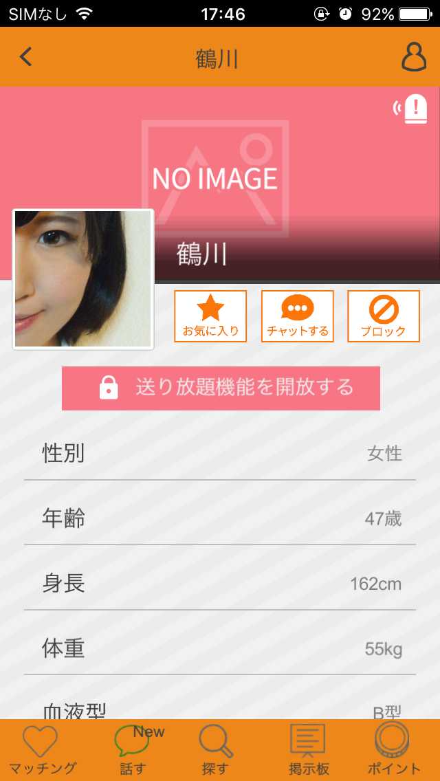 登録無料チャットトーク出会い系アプリ「即会い！タダチャット」みんなの掲示板