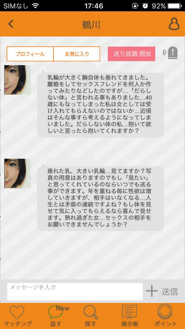 登録無料チャットトーク出会い系アプリ「即会い！タダチャット」みんなの掲示板
