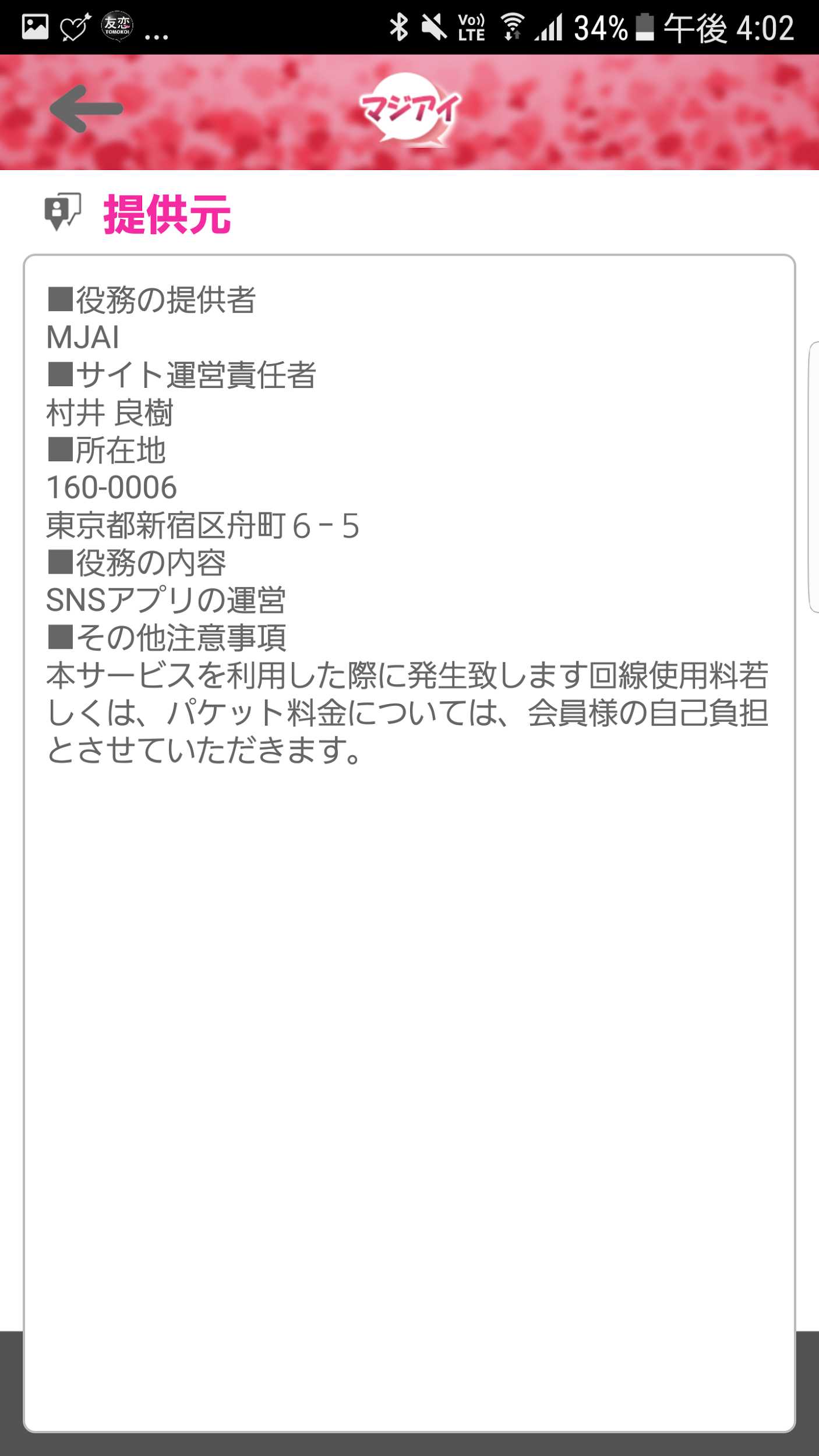 登録無料チャット【マジアイ】恋活・婚活・友達作りを完全サポート♪