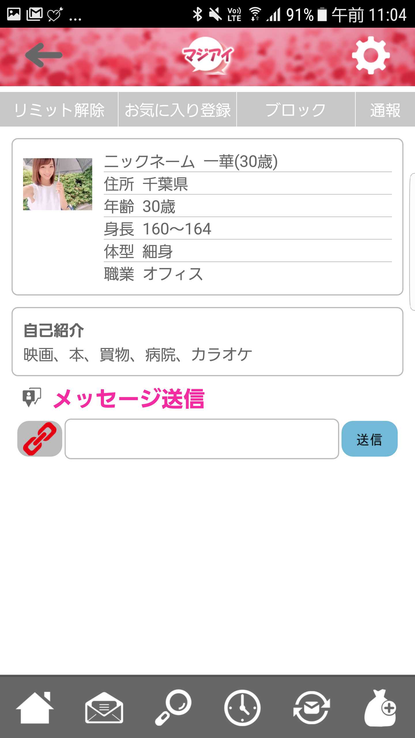 登録無料チャット【マジアイ】恋活・婚活・友達作りを完全サポート♪