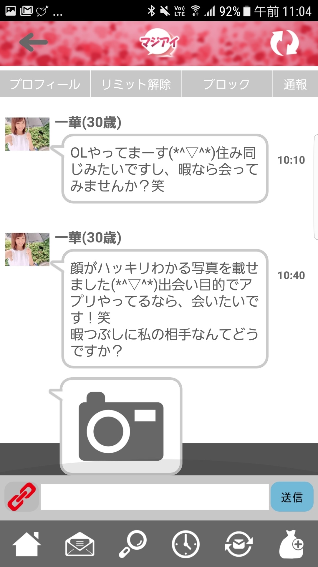 登録無料チャット【マジアイ】恋活・婚活・友達作りを完全サポート♪