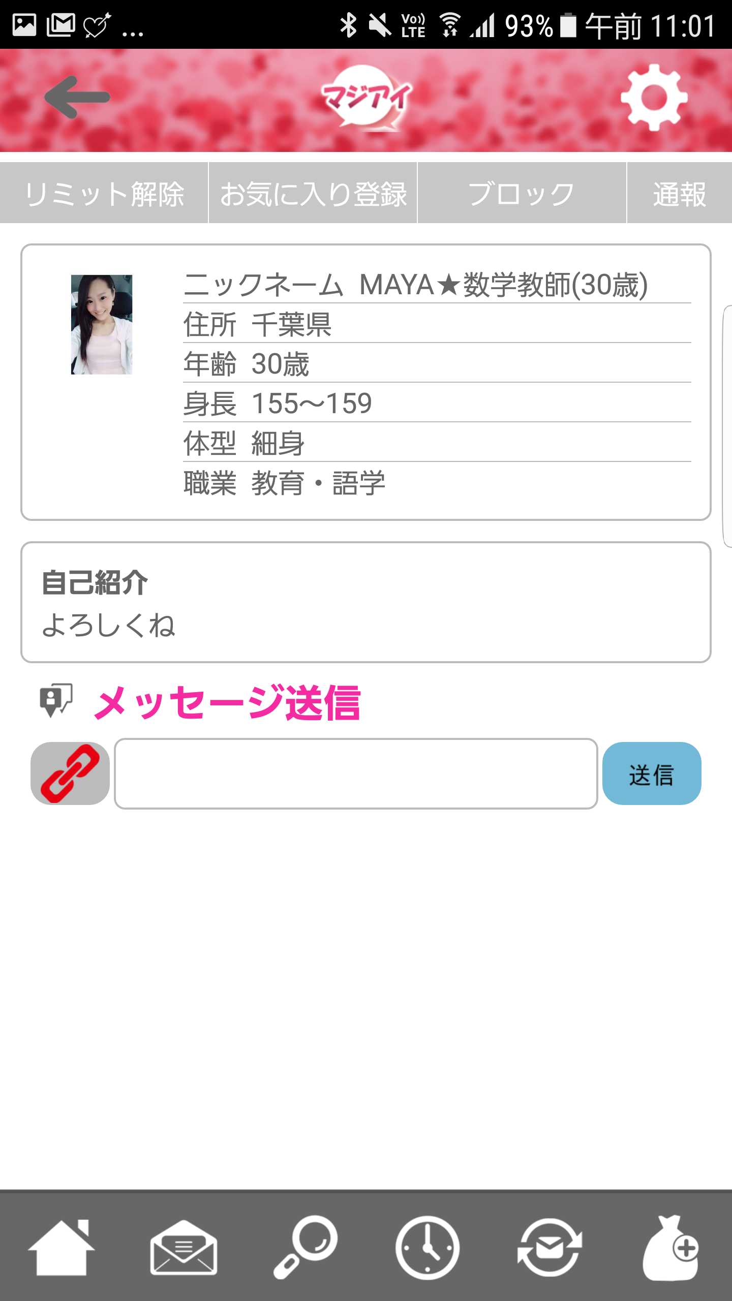 登録無料チャット【マジアイ】恋活・婚活・友達作りを完全サポート♪