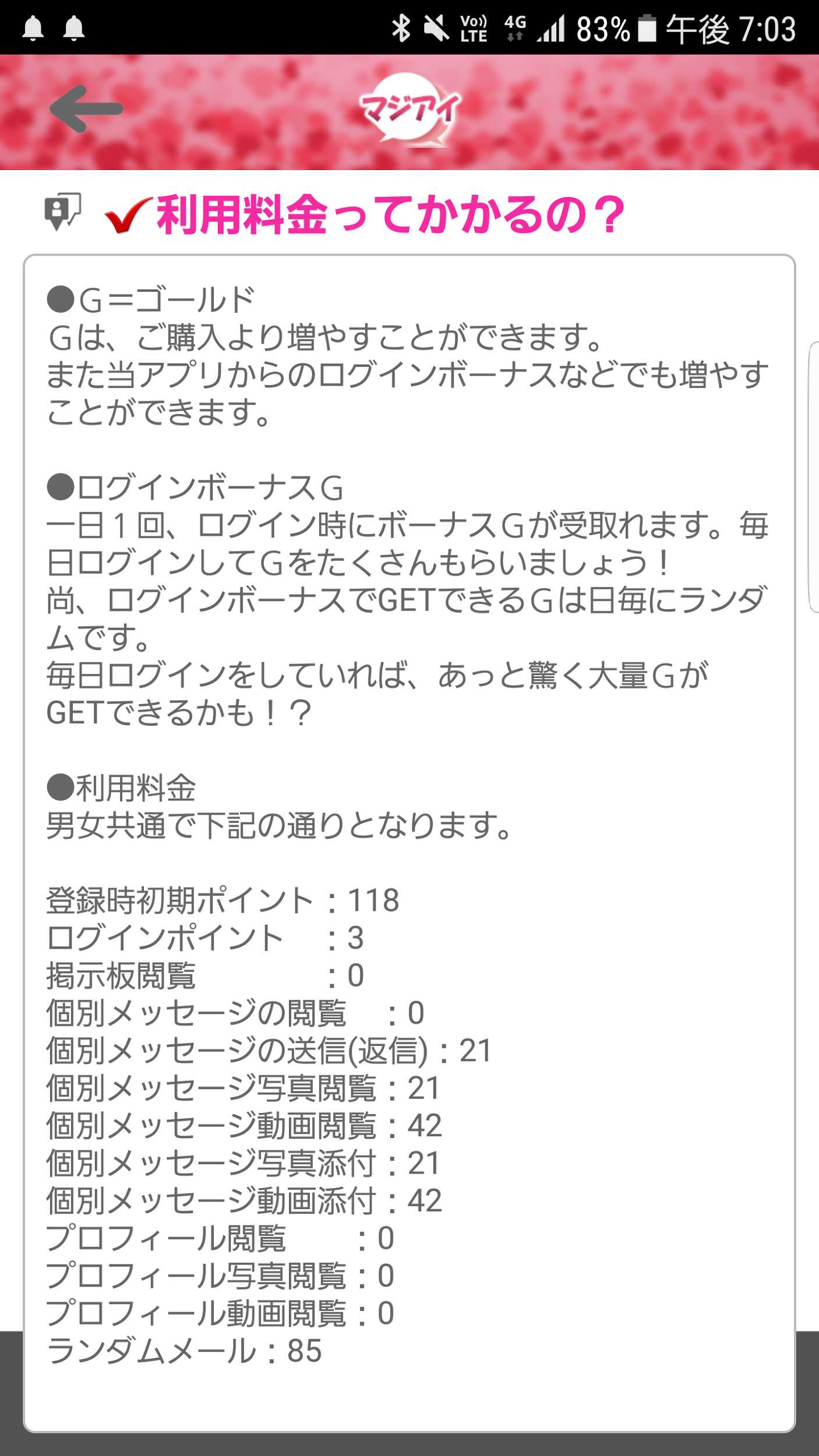 登録無料チャット【マジアイ】恋活・婚活・友達作りを完全サポート♪