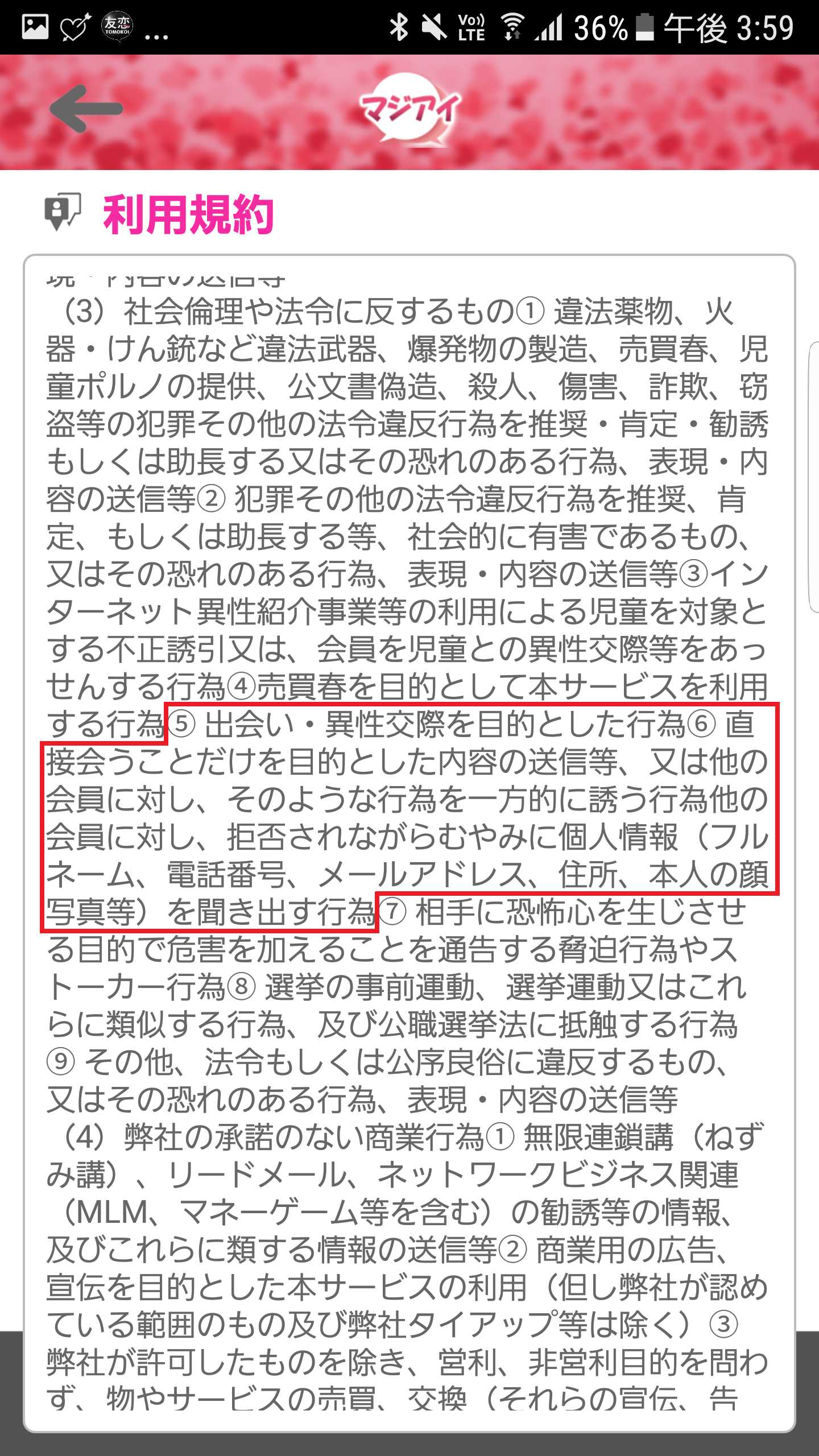 登録無料チャット【マジアイ】恋活・婚活・友達作りを完全サポート♪