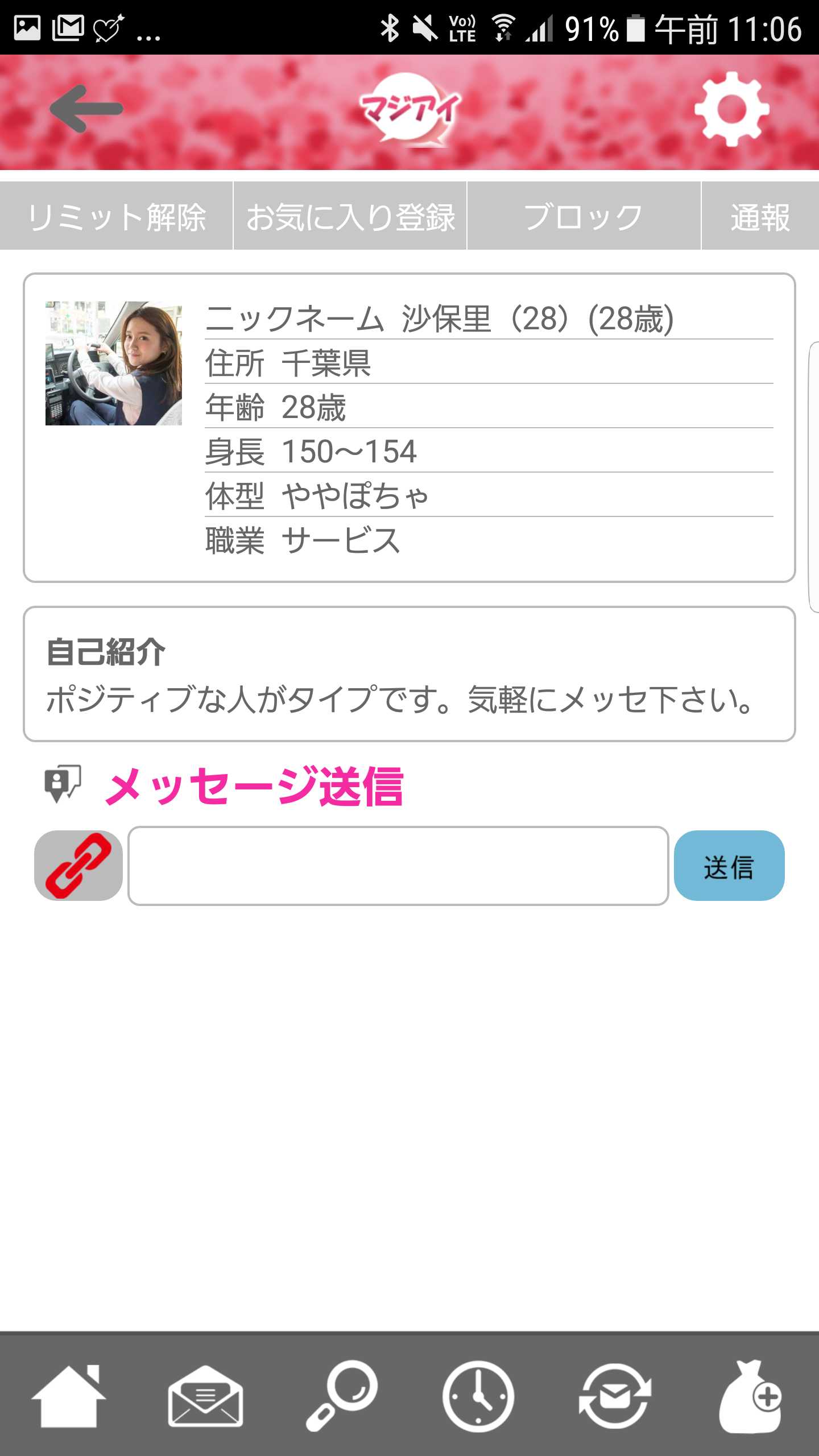 登録無料チャット【マジアイ】恋活・婚活・友達作りを完全サポート♪