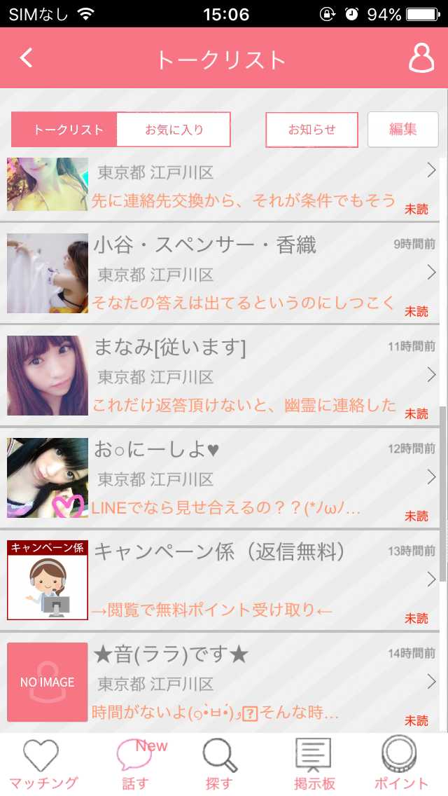アニメおたくのアニメおたくによるアニメおたくのための出会いチャット-おた恋