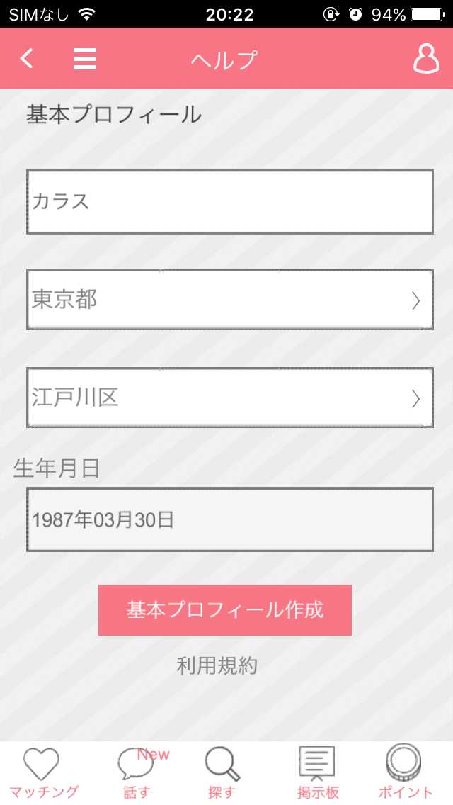 アニメおたくのアニメおたくによるアニメおたくのための出会いチャット-おた恋