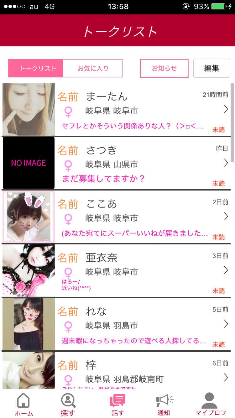 リアルチャット