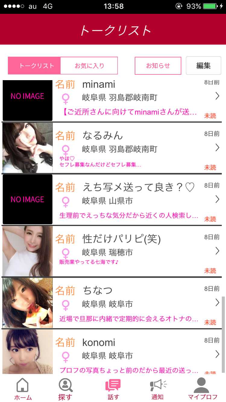 リアルチャット
