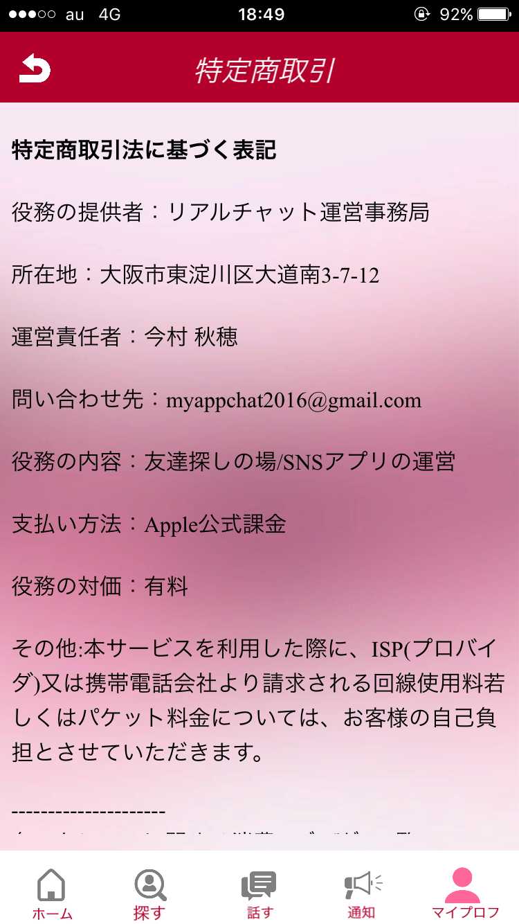 リアルチャット