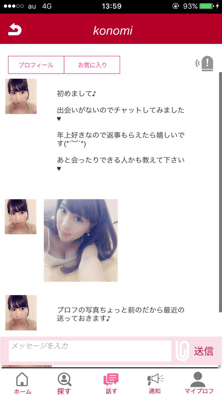 リアルチャット