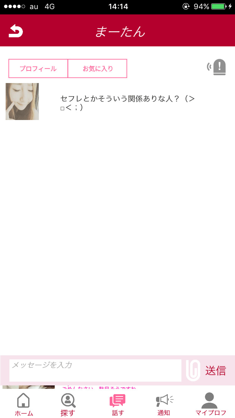 リアルチャット