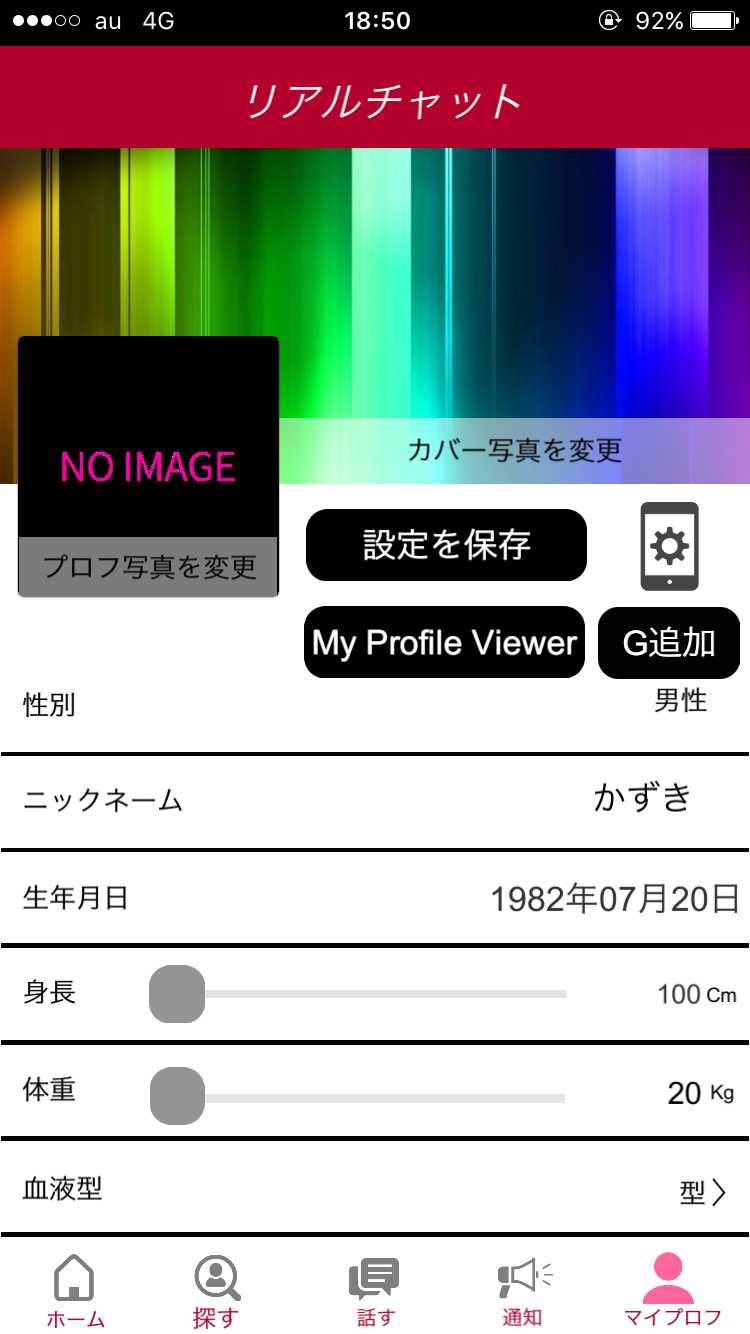 リアルチャット