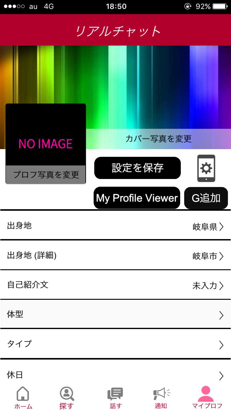 リアルチャット