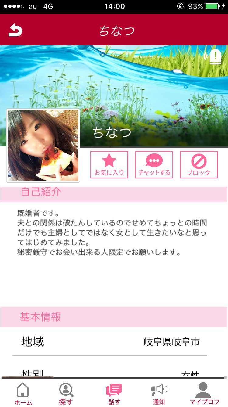 リアルチャット