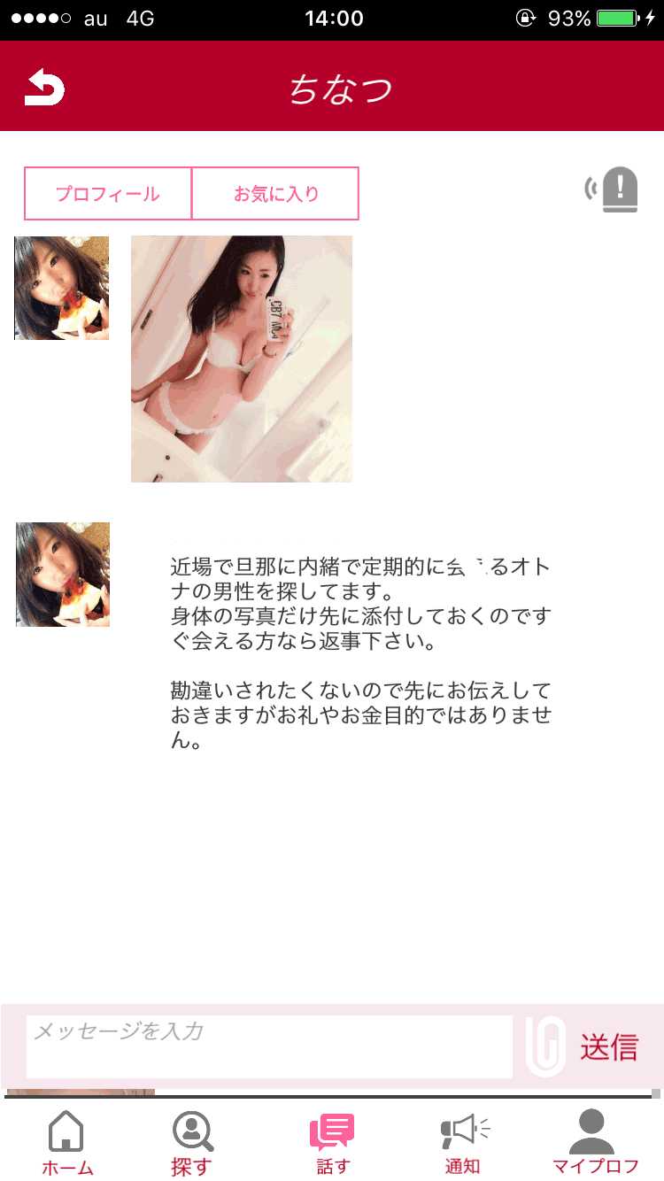 リアルチャット