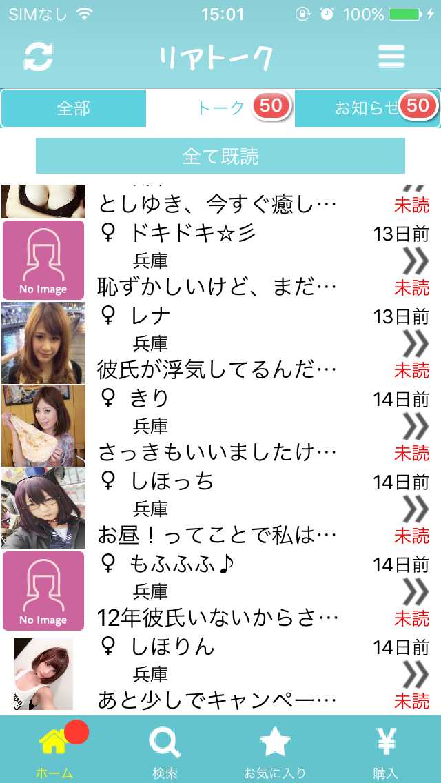 リアル出会い探しはSNSチャットアプリ-リアトークで！