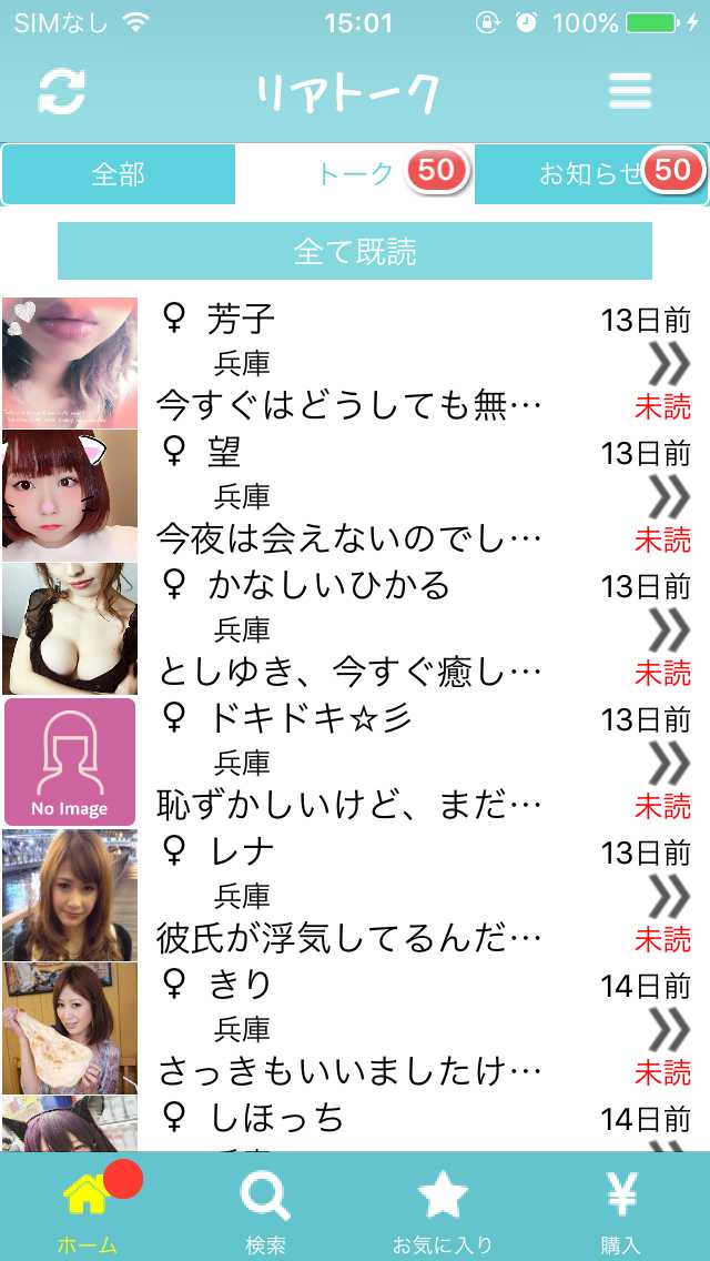リアル出会い探しはSNSチャットアプリ-リアトークで！