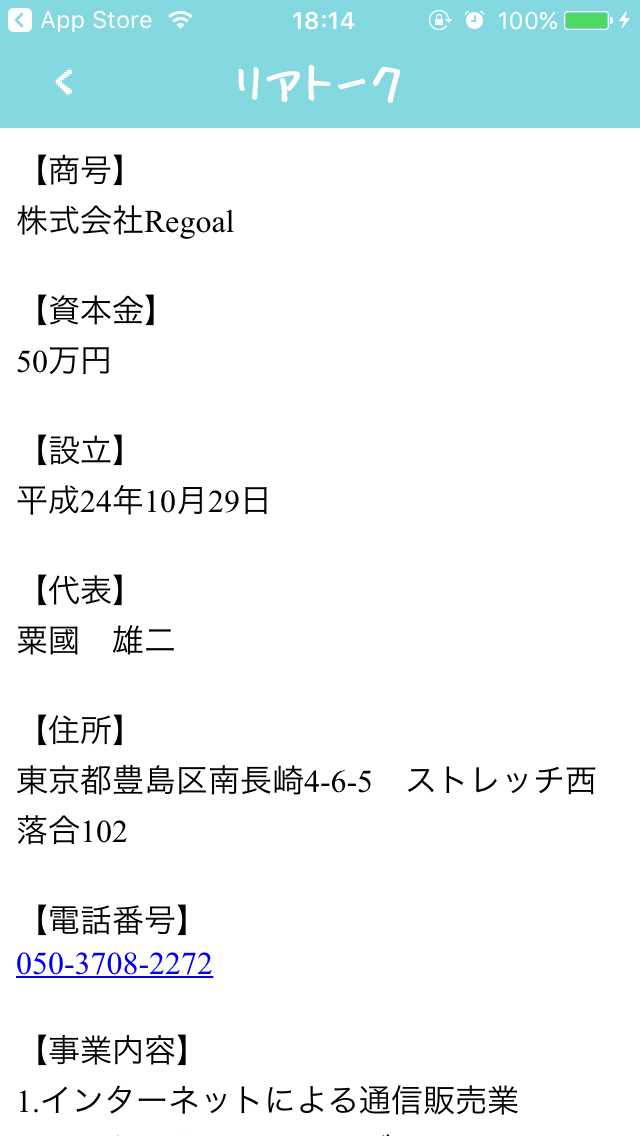 リアル出会い探しはSNSチャットアプリ-リアトークで！