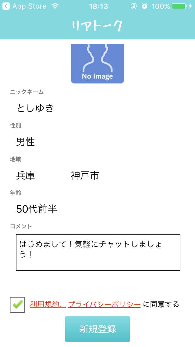 リアル出会い探しはSNSチャットアプリ-リアトークで！