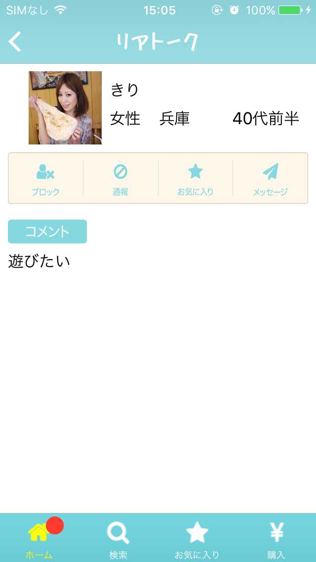 リアル出会い探しはSNSチャットアプリ-リアトークで！