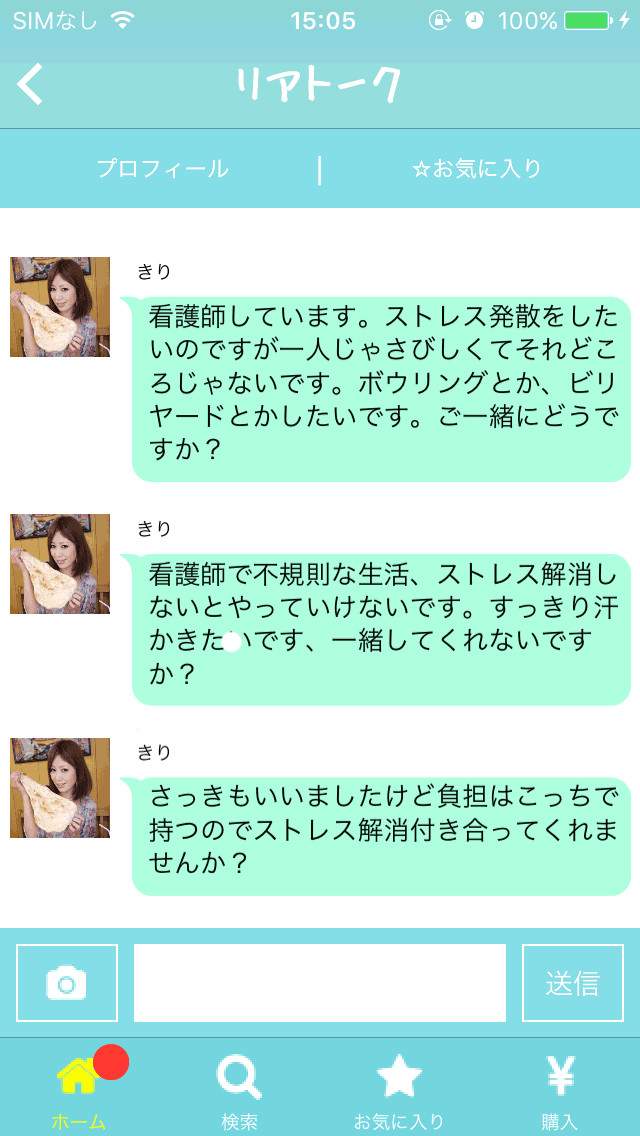 リアル出会い探しはSNSチャットアプリ-リアトークで！