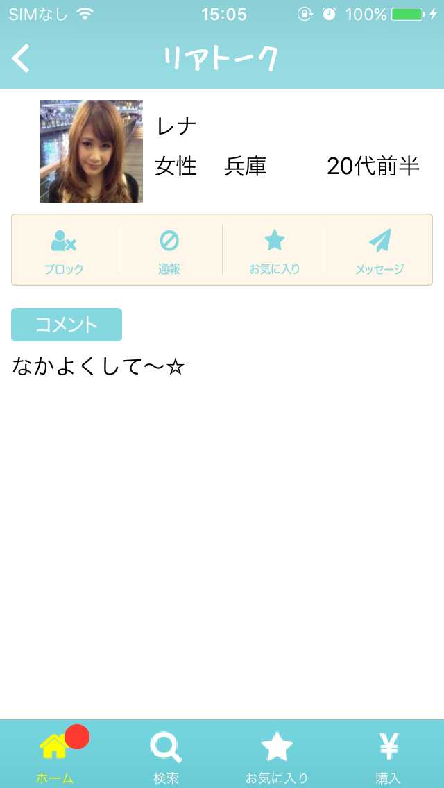 リアル出会い探しはSNSチャットアプリ-リアトークで！