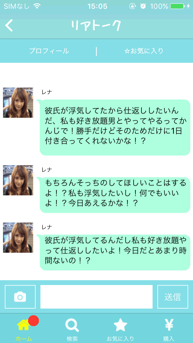リアル出会い探しはSNSチャットアプリ-リアトークで！