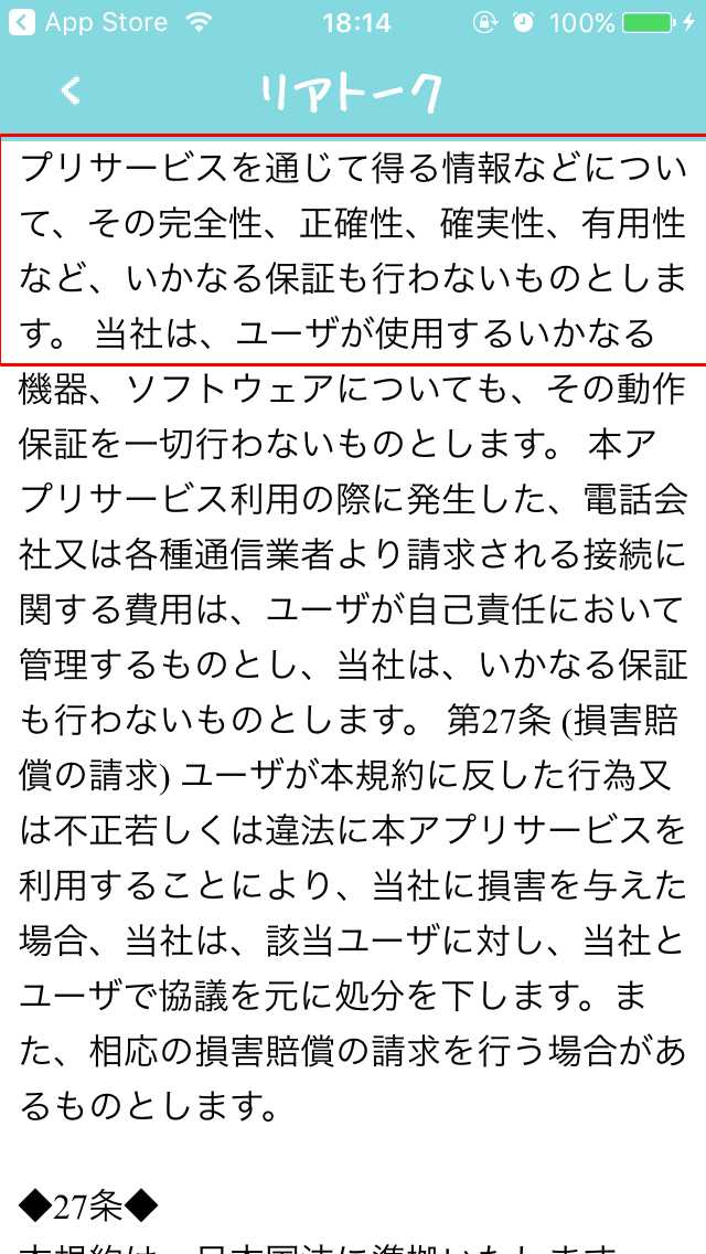 リアル出会い探しはSNSチャットアプリ-リアトークで！