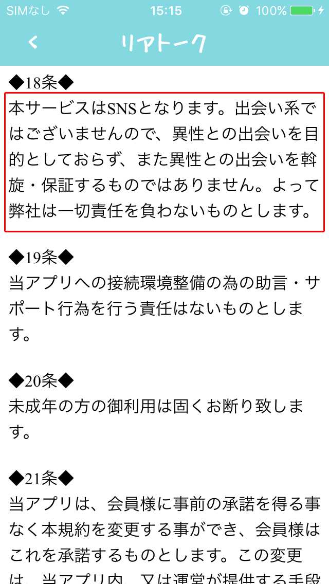 リアル出会い探しはSNSチャットアプリ-リアトークで！