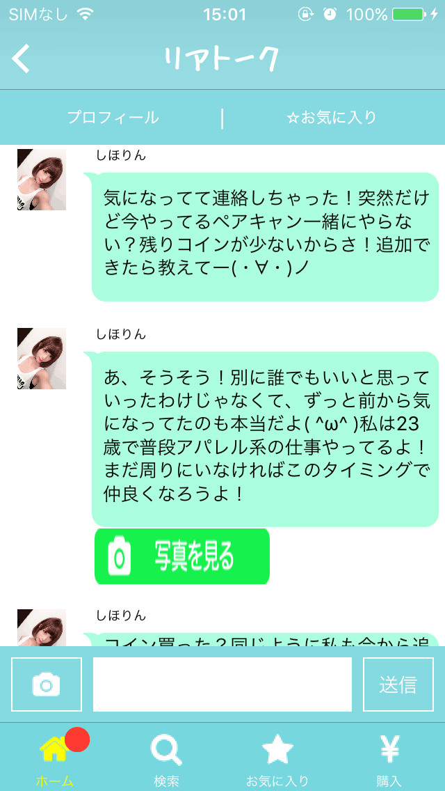 リアル出会い探しはSNSチャットアプリ-リアトークで！