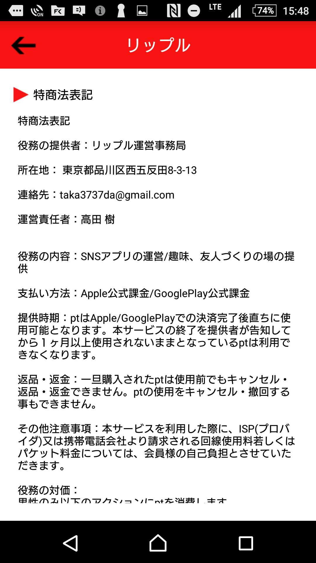 リップルで安心安全の友達探し