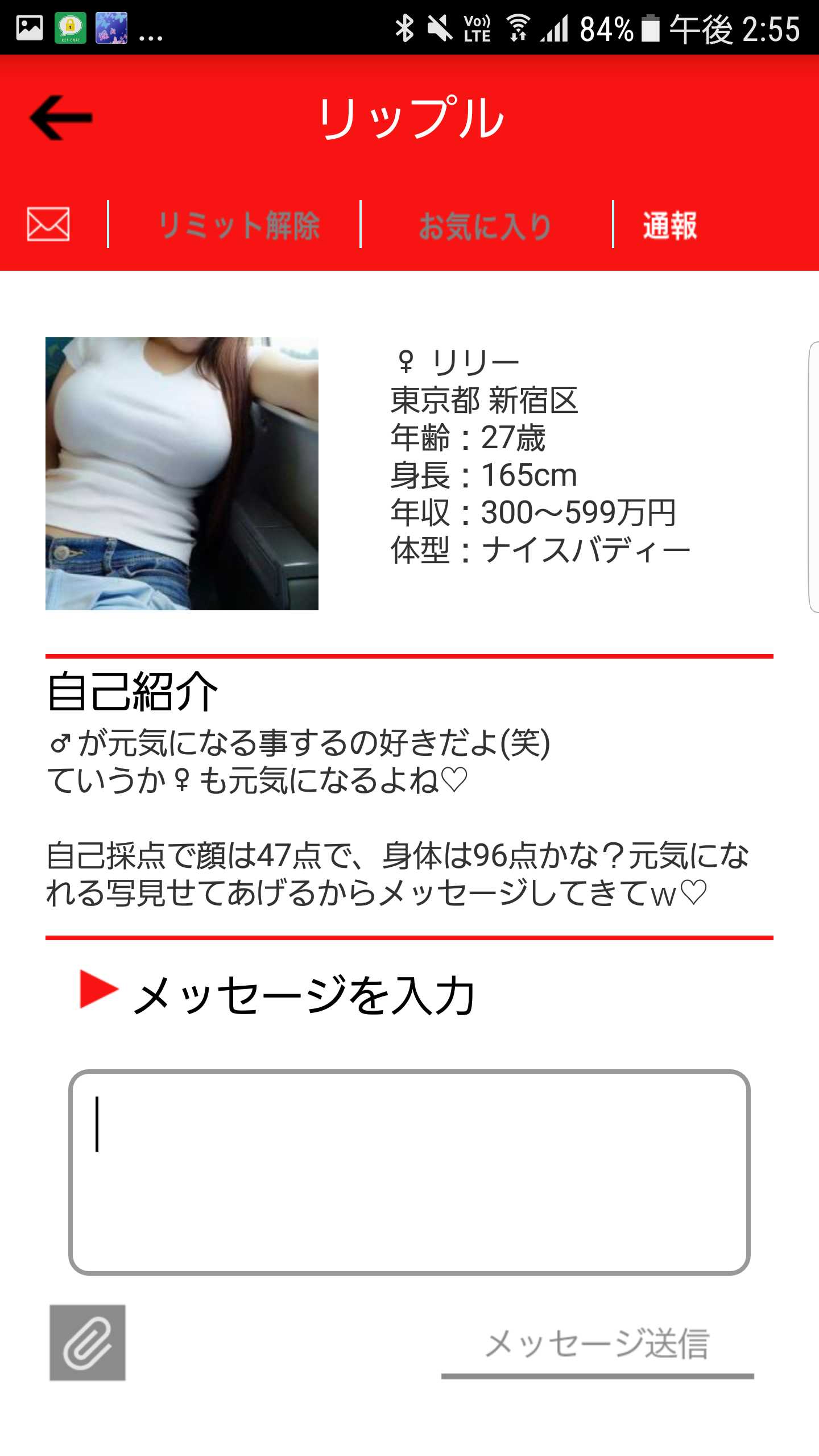 リップルで安心安全の友達探し