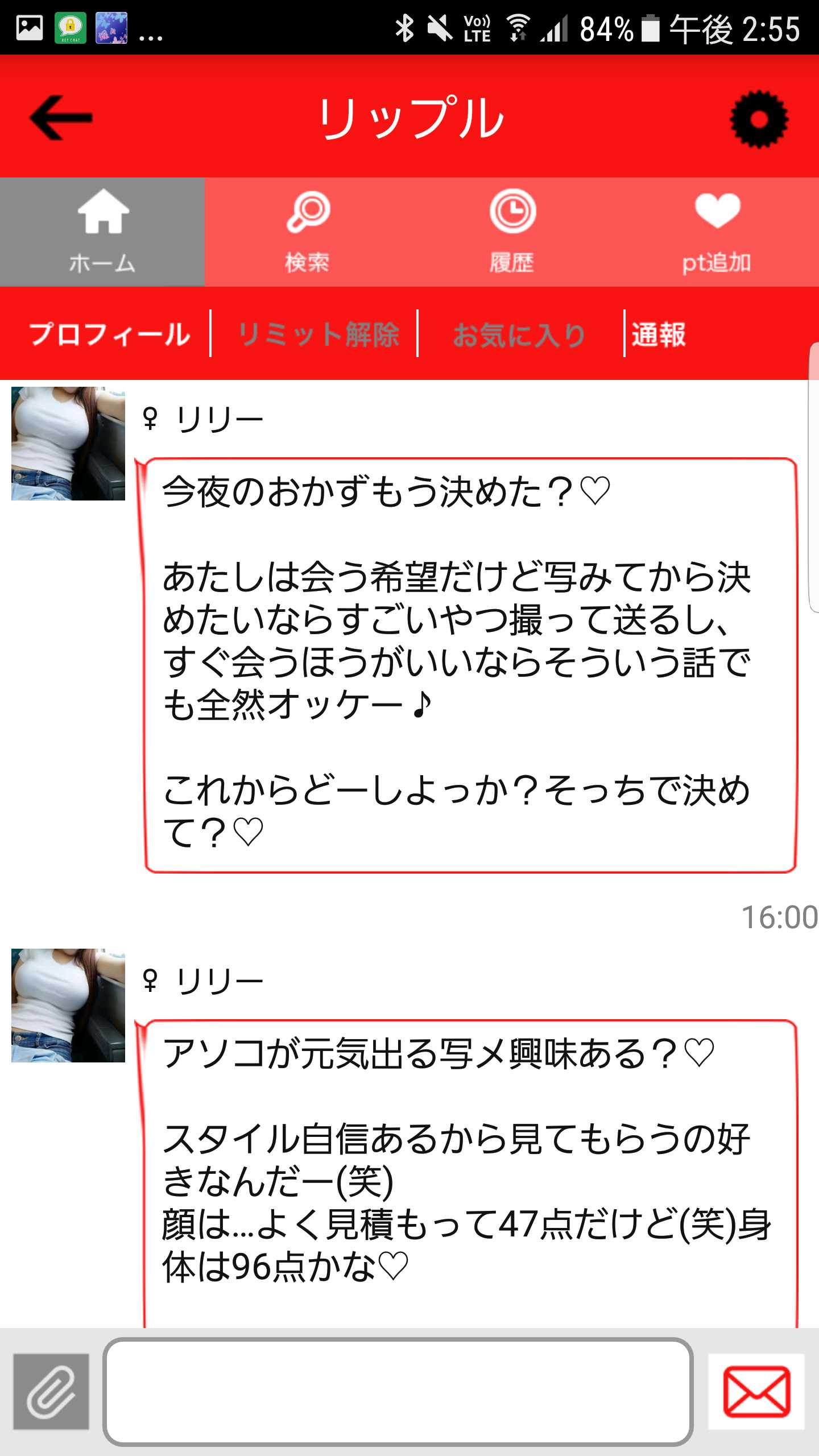 リップルで安心安全の友達探し