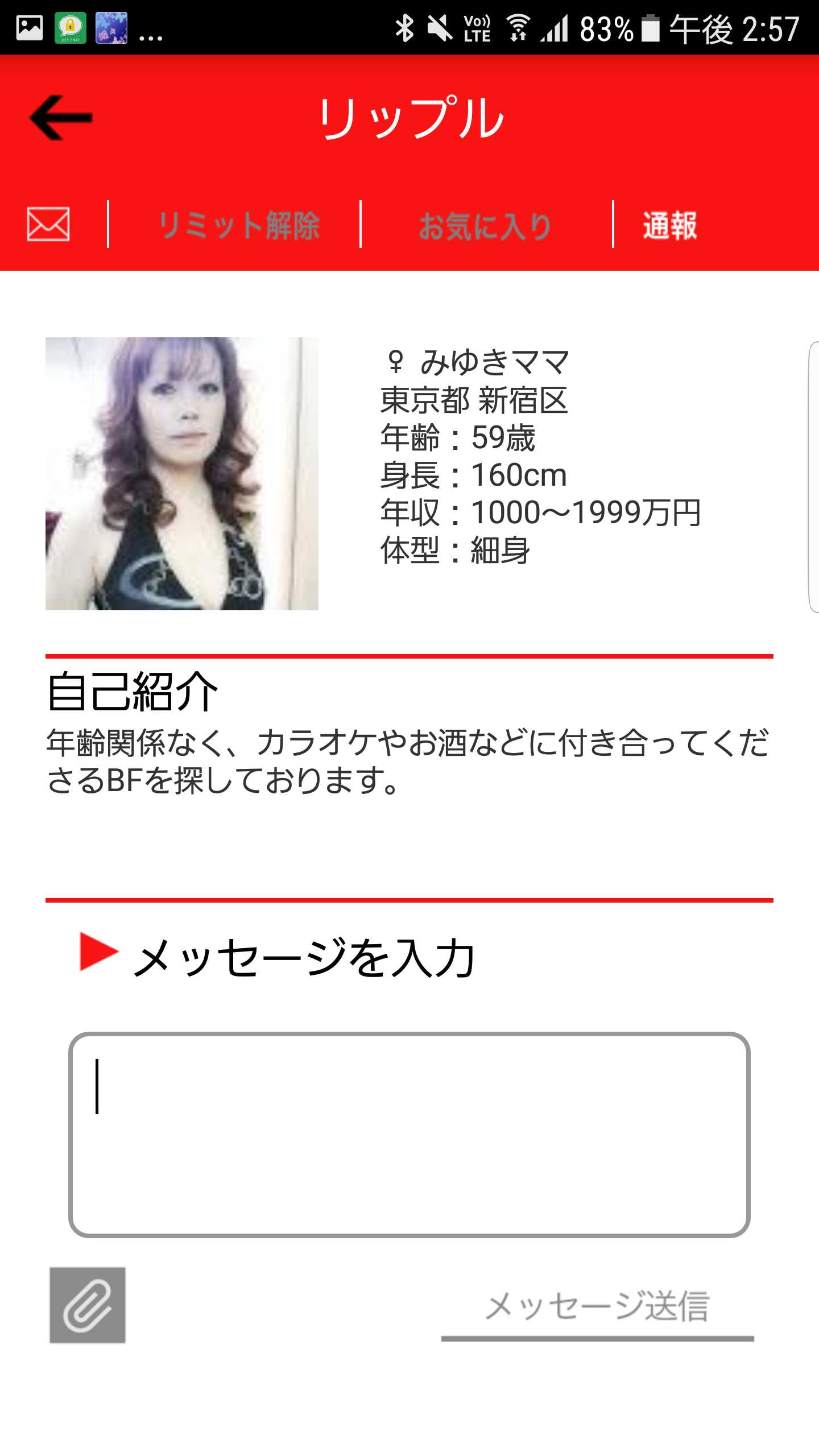 リップルで安心安全の友達探し