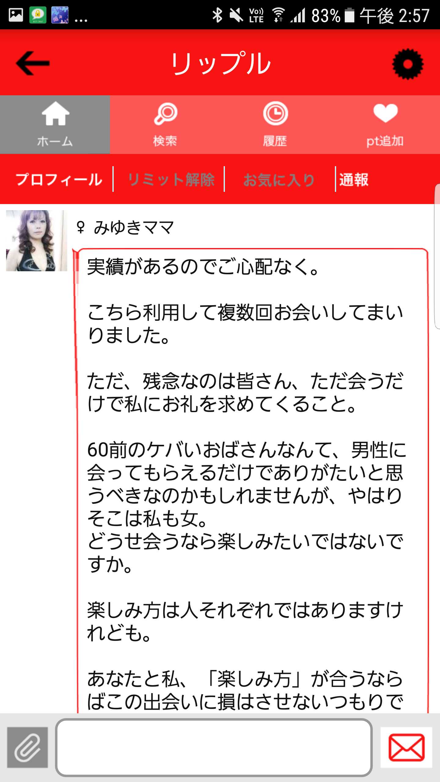 リップルで安心安全の友達探し