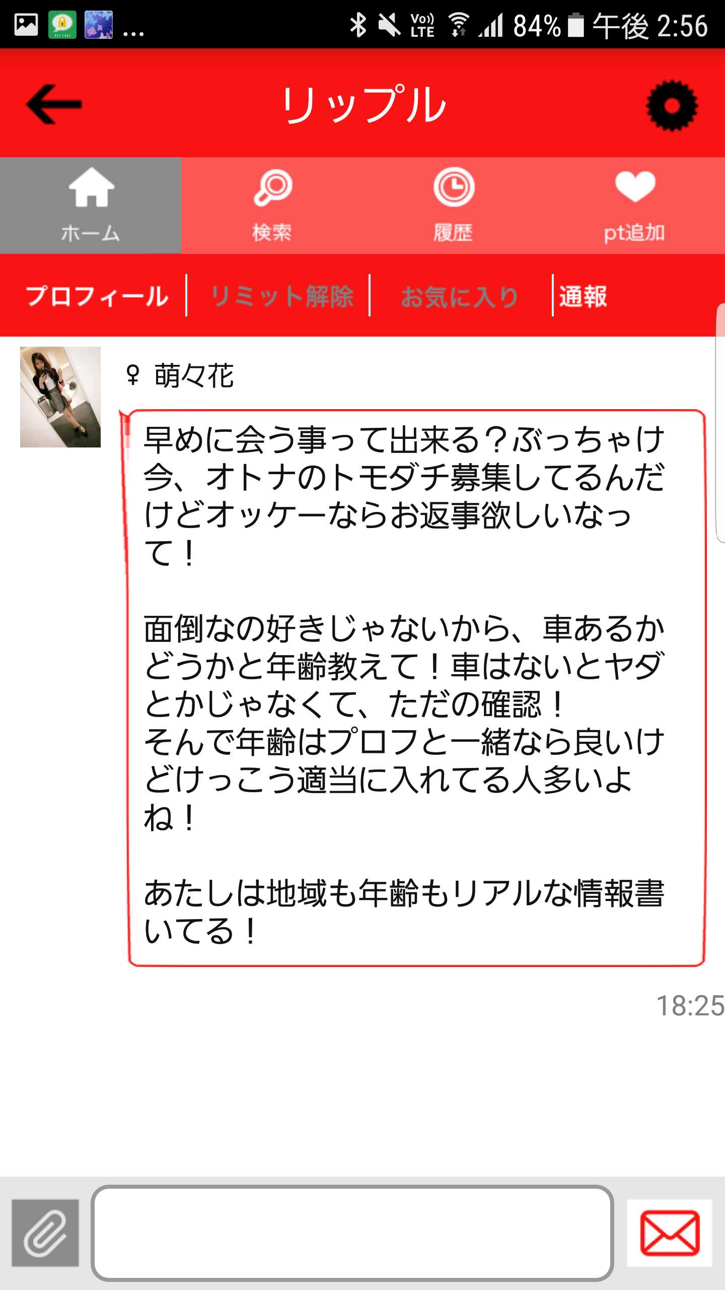 リップルで安心安全の友達探し