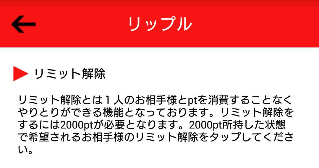 リップルで安心安全の友達探し