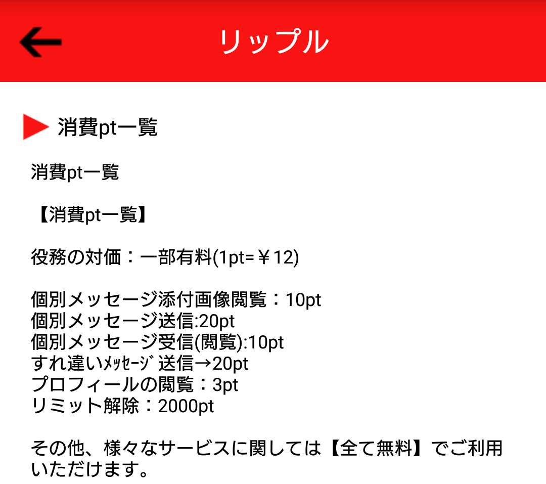 リップルで安心安全の友達探し