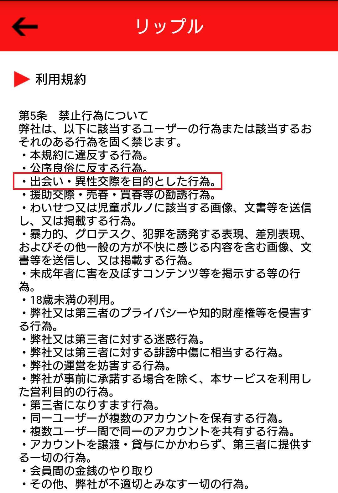 リップルで安心安全の友達探し