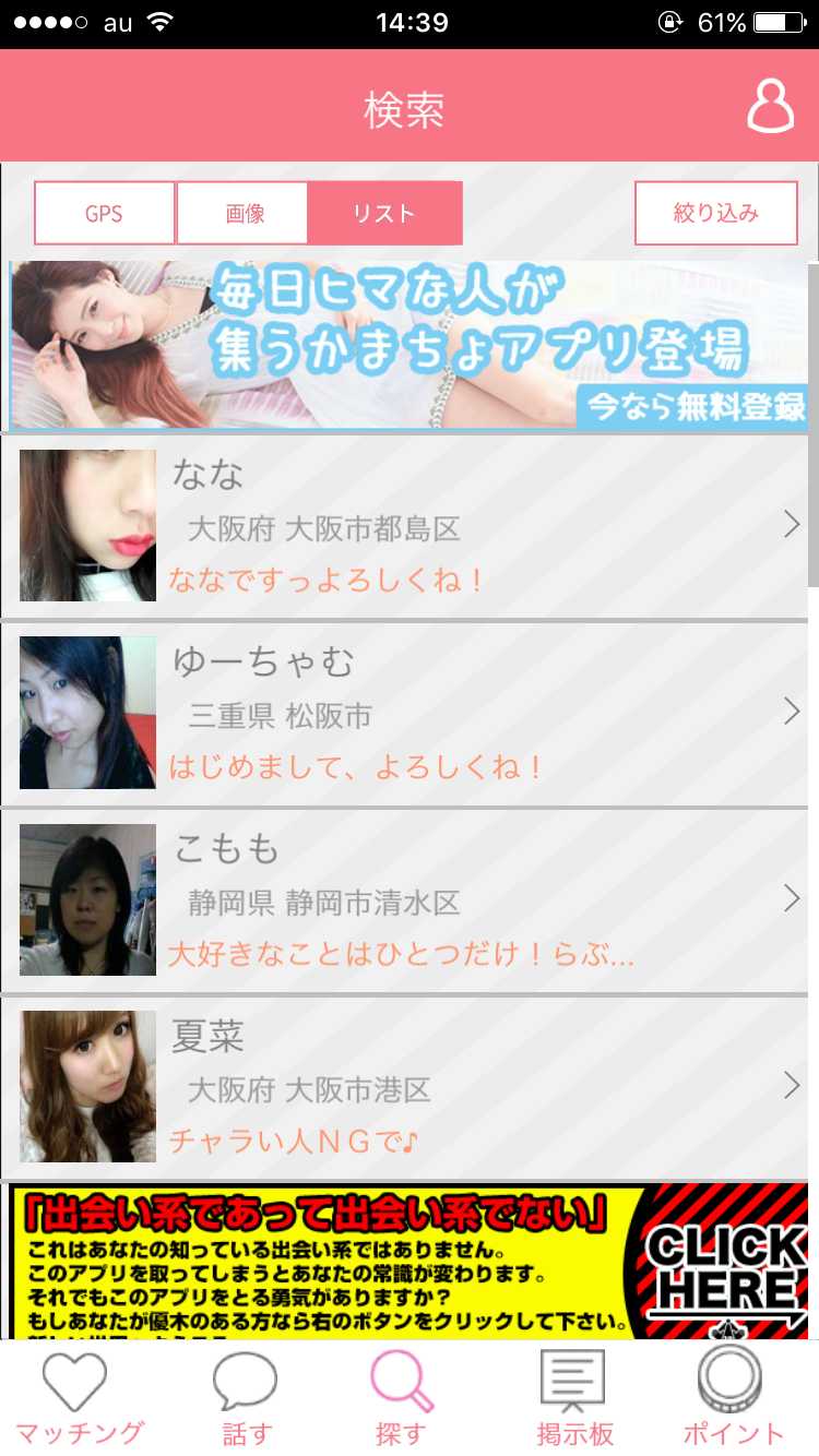 であい系あぷり「完全むりょう即会いピーチ」