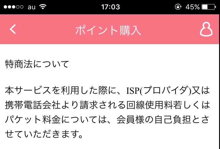 であい系あぷり「完全むりょう即会いピーチ」